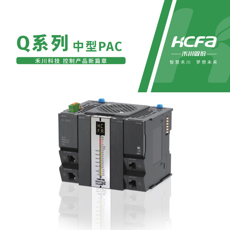 HCQ1-1300-D禾川CPU单元36W自带8通道输入8通道输出16MB存储空间