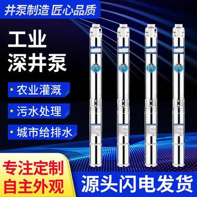 D100-6T电动工业深井泵 家用高扬程潜水泵 220V大流量深水抽水泵