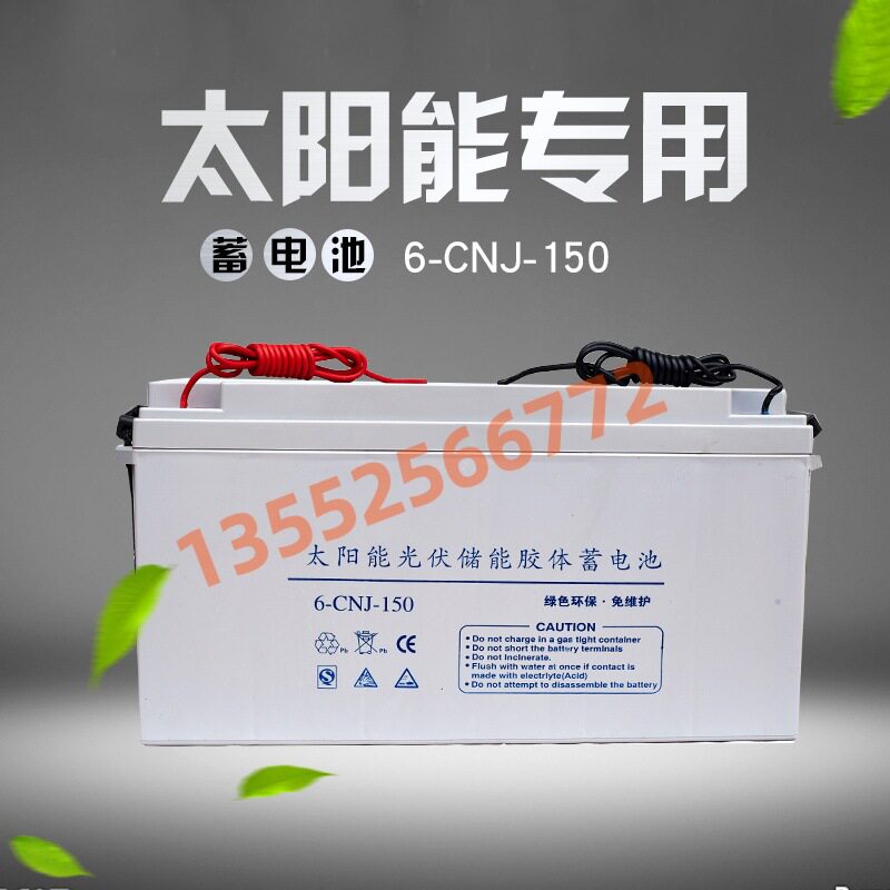 12V150AH太阳能路灯用胶体蓄电池太阳能蓄电池电瓶150ah厂家直销