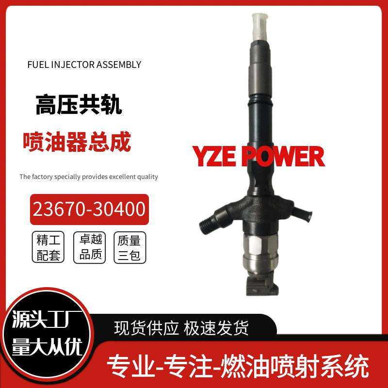23670-30400喷油器总成295050-0200 1KD优质现货供应