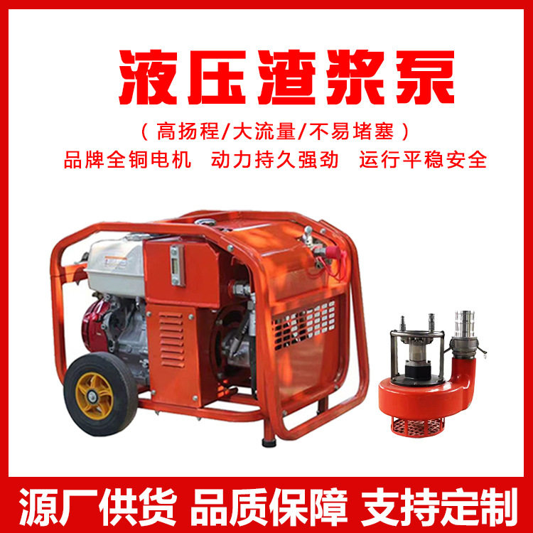 便携式排水液压渣浆泵 防汛排水抽水泵批发 市政下水道清淤排污泵