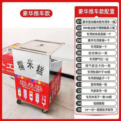 糯米糕摆摊小推车糯米滋小本创业宵夜推车长方形蒸糕不锈钢模具