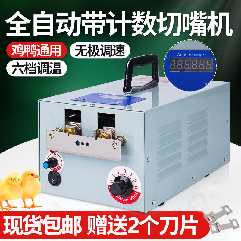 全自动切嘴机断喙器鸡鸭切嘴烫嘴断嘴器鸡用电动带计数切嘴机