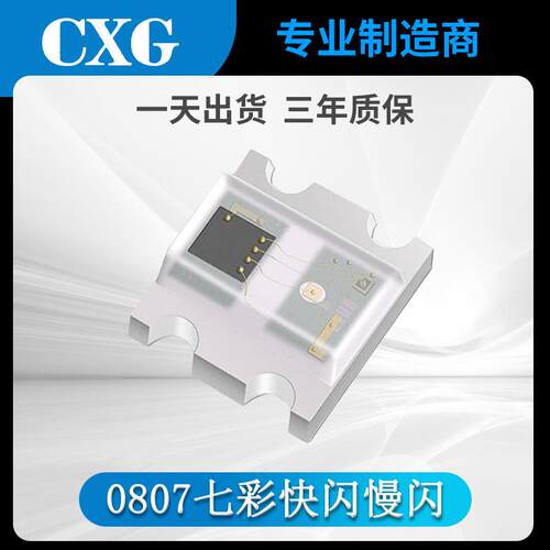 0807七彩灯珠内置IC可编程RGB快闪慢闪贴片发光二极管0807led灯珠