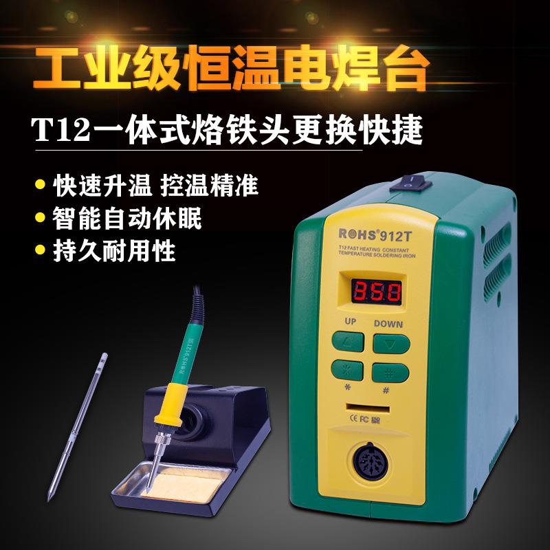 CXG/创新高912T电烙铁恒温可调温焊接焊台家用维修焊锡枪