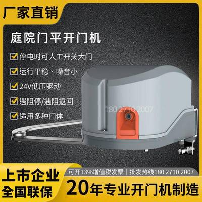 曲臂式平开门开门机庭院别墅自动铁门大门电机