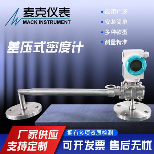 麦克在线密度计侧装密度计防腐侧装密度计在线浓度计