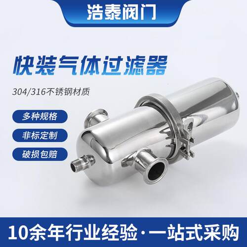 不锈钢压缩空气过滤器卫生级气体过滤器快装气体过滤器