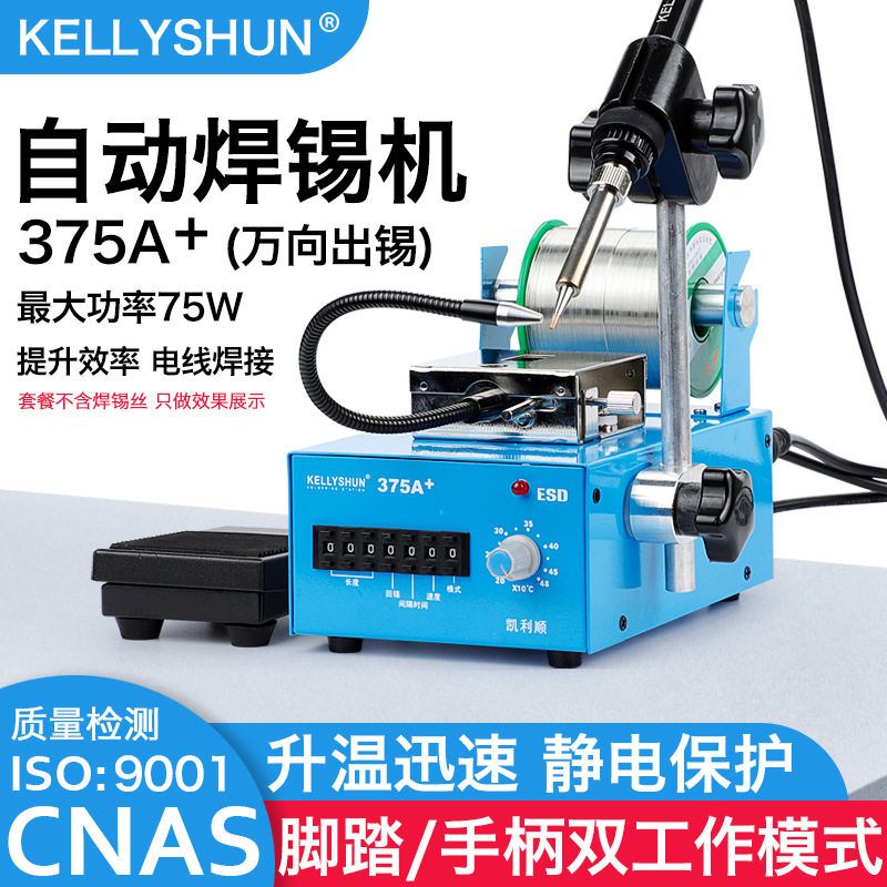 可调恒温自动送锡电烙铁接线点锡焊接375C焊台脚踏出锡枪焊锡机