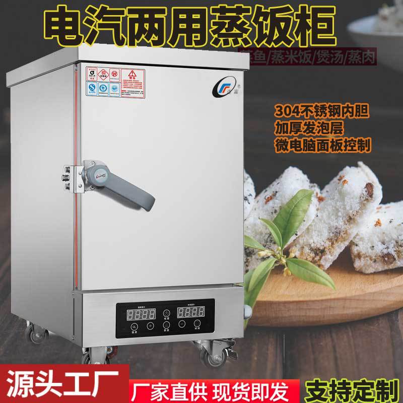 供应商务型小四盘蒸饭柜4层4盘电汽两用蒸箱时间温度数显蒸饭车