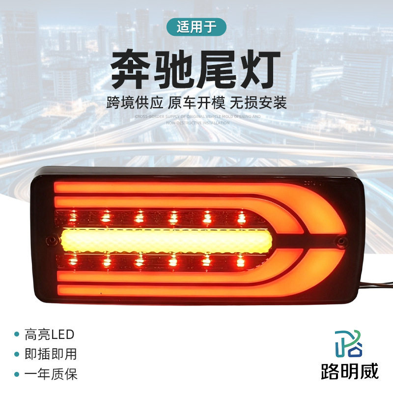 厂家直供适用于YTTL016奔驰尾灯总成品质可靠量大价优