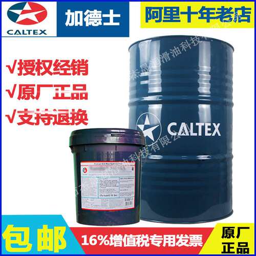 加德士-36度水基防冻液DELO XLI 防腐蚀浓缩液 冷却润滑液18/200L