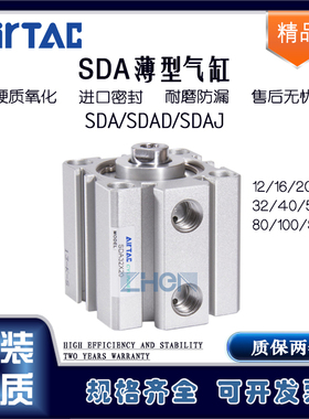 亚德客AirTacSDA超薄气缸SDA50/63/80/100/125X5X10X25X63X100S/B