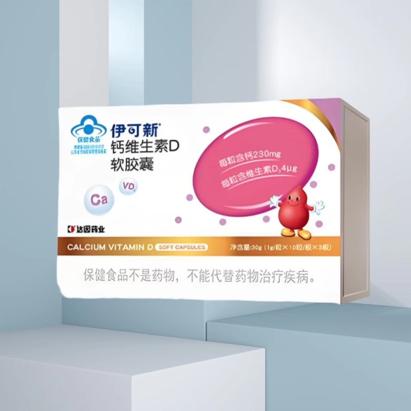 伊可新钙维生素D软胶囊宝宝儿童学生钙柠檬酸钙碳酸钙vd钙营养素