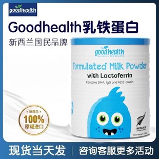 [可查真伪]新西兰进口好健康乳铁蛋白260g免疫力婴幼儿童成人