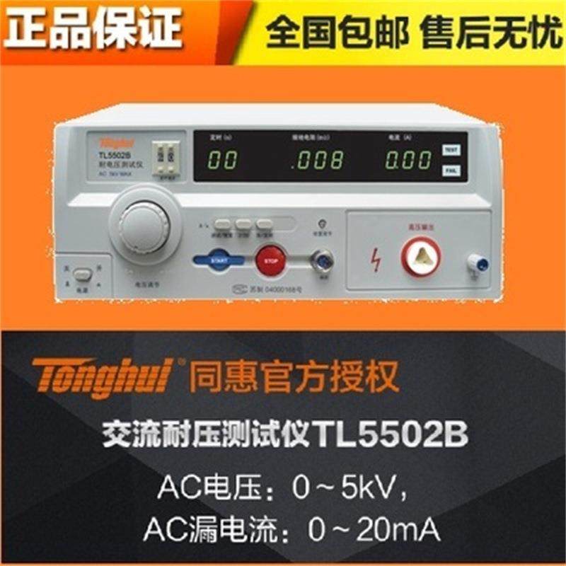 TL5502A/B5510A5520B5605A交直流耐电压机泄漏电流测试仪