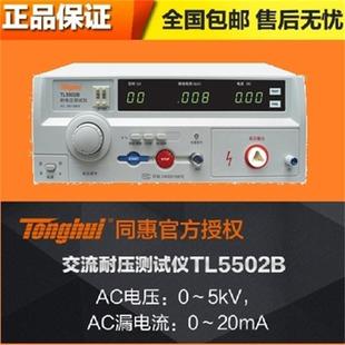 TL5502A B5510A5520B5605A交直流耐电压机泄漏电流测试仪