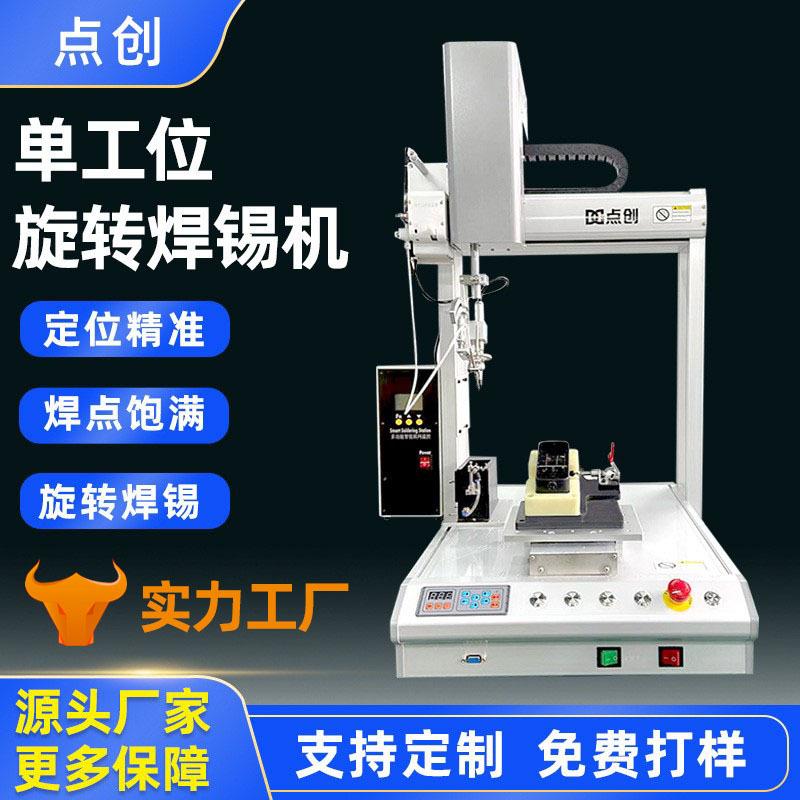 自动焊锡机PCB线路板LED灯珠旋转三轴全自动点焊机焊线设备