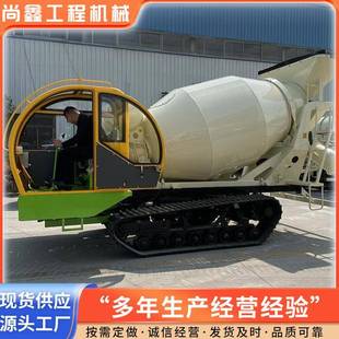 全地形履带运输车混凝土搅拌罐车建筑工地水泥搅拌罐履带搅拌车