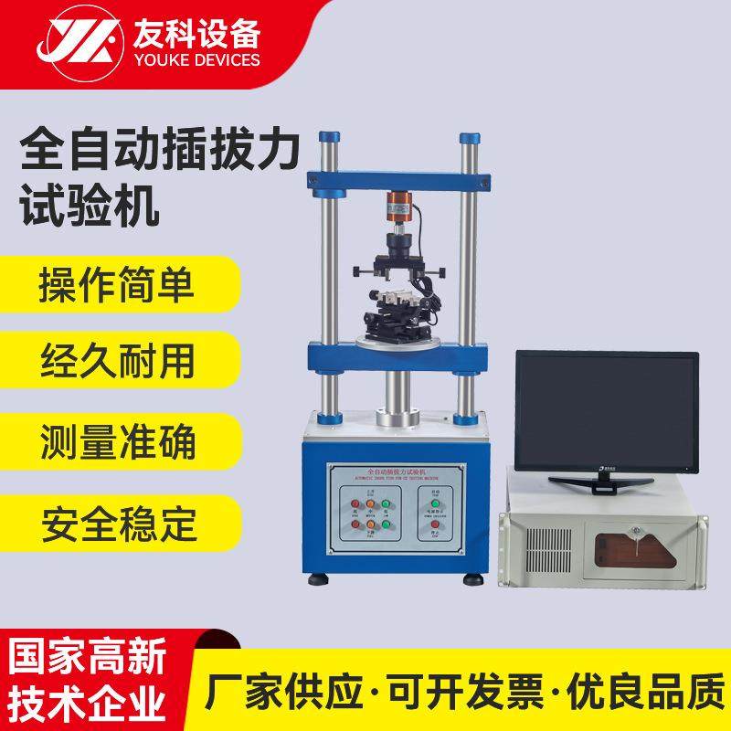全自动插拔力试验机数据线USB插拔力测试机卧式插拔力试验机
