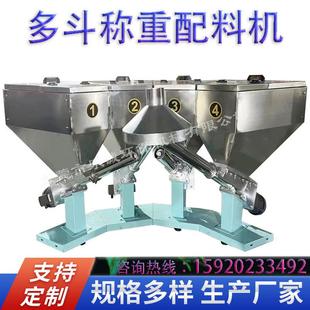 东莞多斗称重配料机304智能配方机面包料配方机化工颜料粉称重机