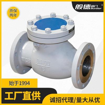 旋启式铸钢止回阀旋起式单向阀法兰式止回阀逆止阀H44H-16CDN100
