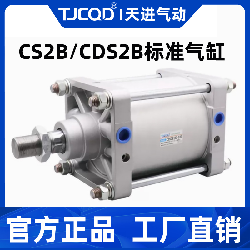 TJCQD天进气动标准气缸CS1BN/CS2B/CDS2B/125/140/160-25/50/1000