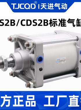 TJCQD天进气动标准气缸CS1BN/CS2B/CDS2B/125/140/160-25/50/1000
