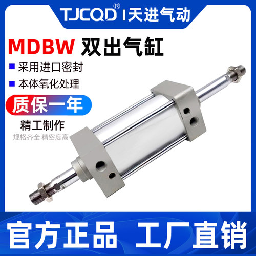 TJCQD源头工厂MDBW双出气缸