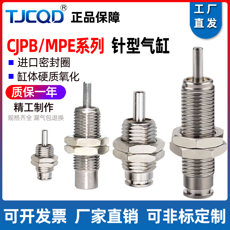 微型单动MPE8/12针型外螺纹单作用迷你小气缸CJPB4x5/6x10-15-20B