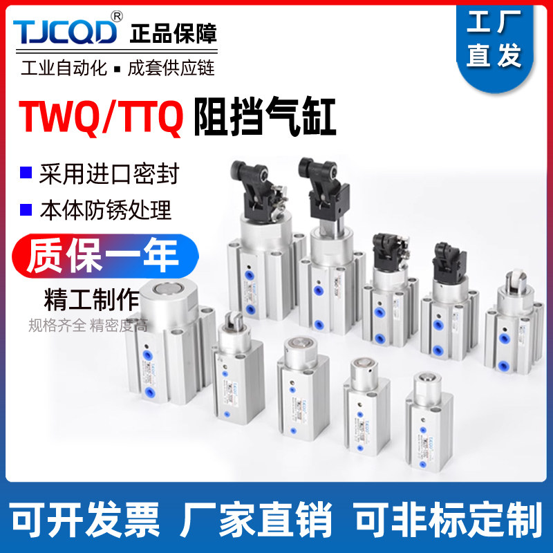 TJCQD圆柱形流水线杠杆式TTQ阻挡气缸TWQ32/40/50-10/15/20/25/30