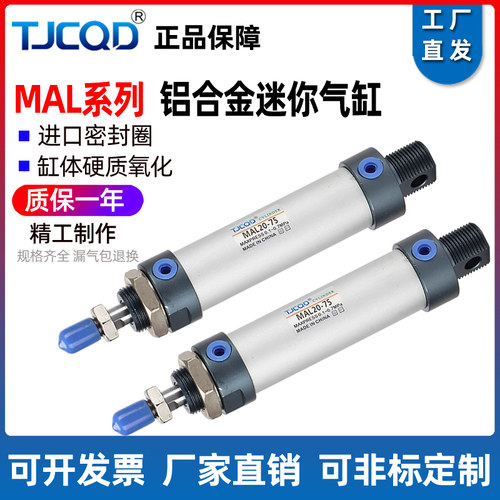 亚德客型气动小型迷你气缸MAL16/20/25/32/40X25*50/75/100/150CA