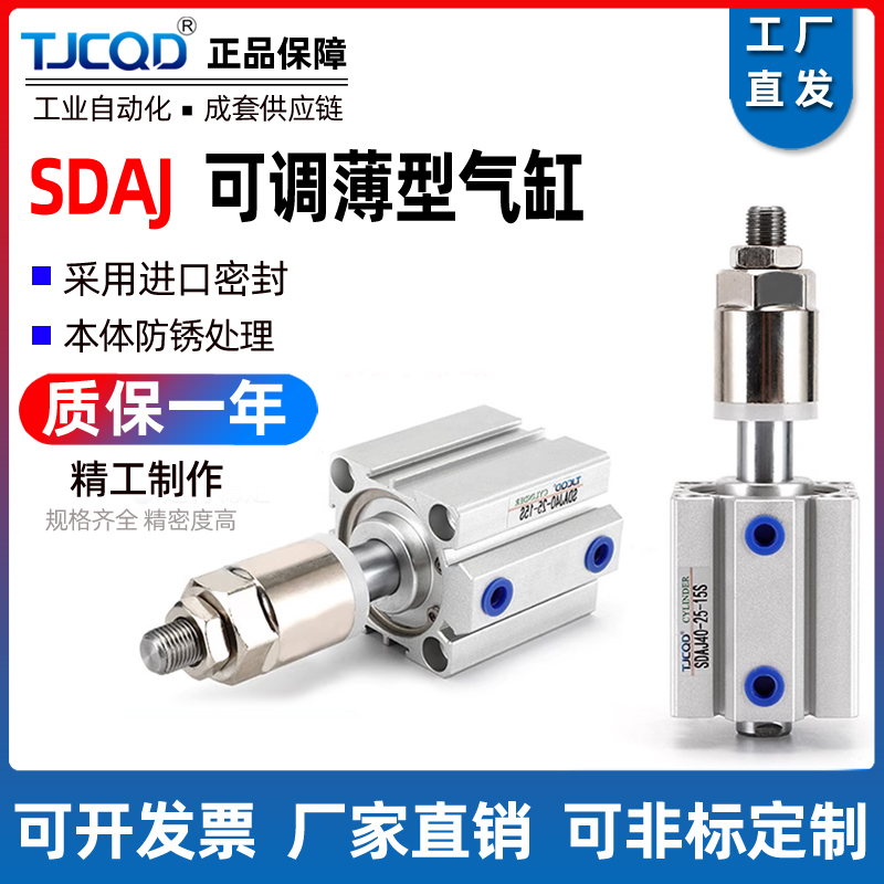 天进气动可调薄型气缸SDAJ12/16/20/25/32/40/50B亚德客型63外牙