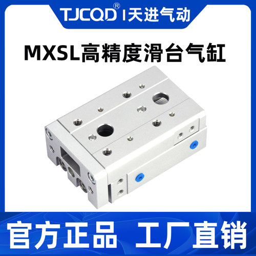 TJCQD源头工厂滑台气缸MXSL8