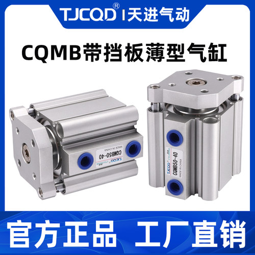 CQMB带导向气缸CDQMB20 25 32 40 50 63-30-40-50DZ薄型三杆三轴
