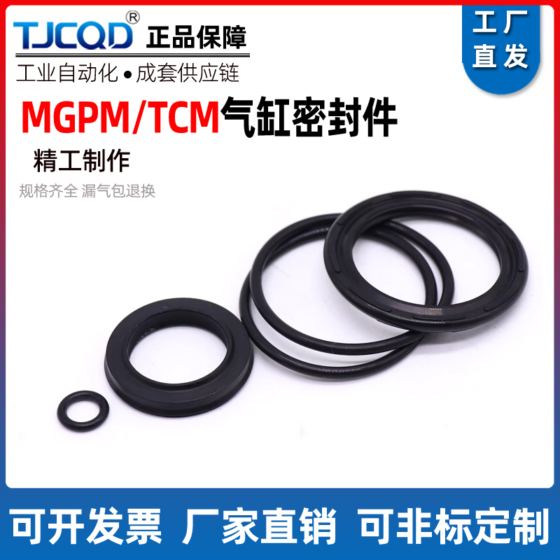 三轴双杆气缸维修包MGPM/TCM/TN密封件防尘圈双O型圈耐高温圈CXSM