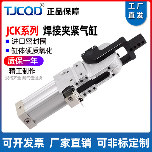 亚德客型焊接夹紧气缸JCK40/50/63/80X90X105X120X135AM1CK压紧臂