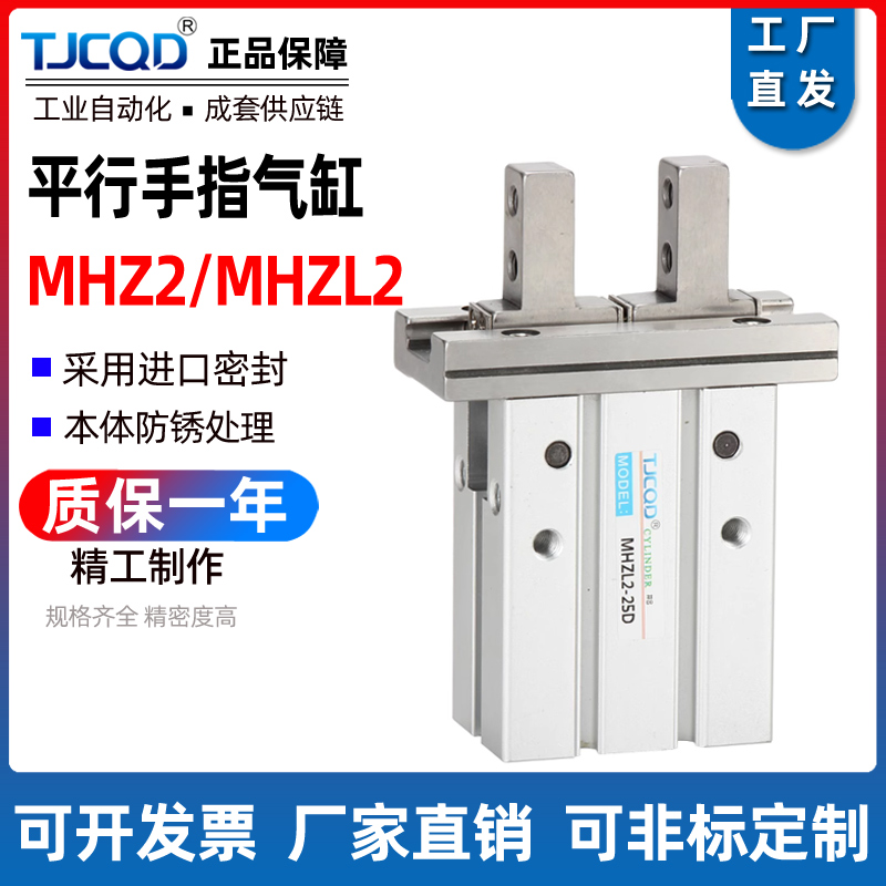 TJCQD天进气动MHZL2-10D平行手指气缸夹爪MHZ2-16S/20/25/32/40D3