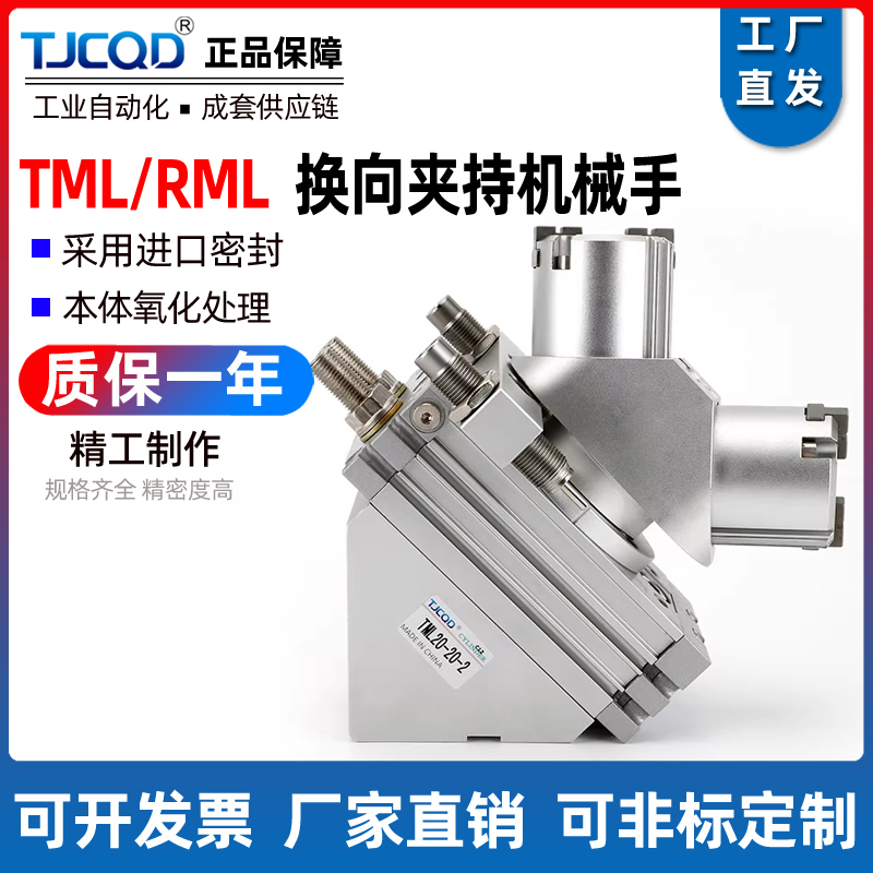 数控桁架机械手180度旋转换向夹持气缸TML/RML20-25/32/40/50-2/3