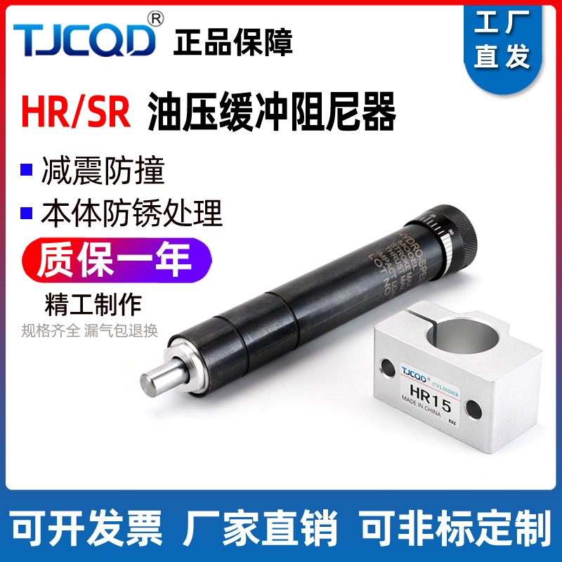 气动液压油压缓冲器阻尼器SR24/HR60 15 30 80 100可调精密稳速器