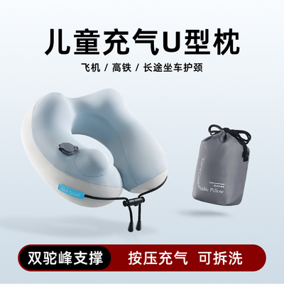 儿童出行便携旅行充气护颈u型枕