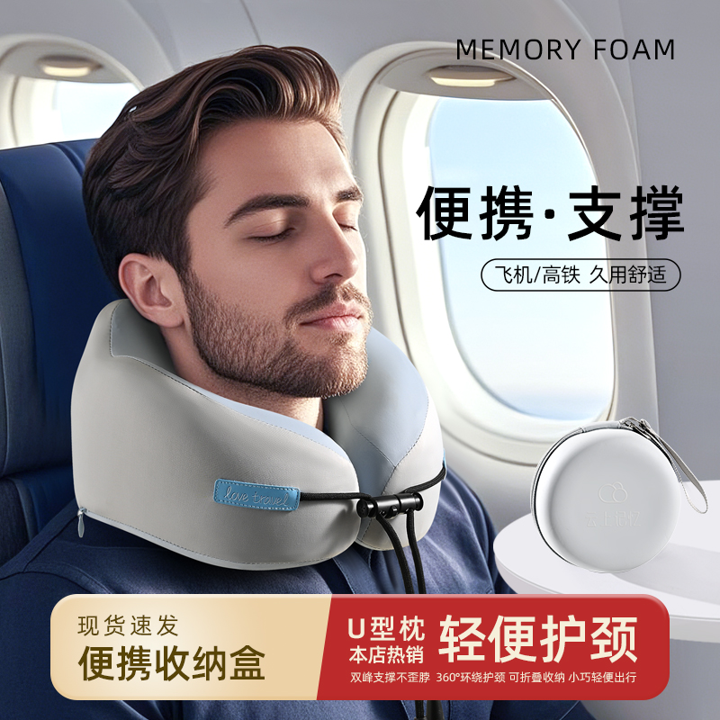 记忆棉便携旅行坐车飞机护颈u枕