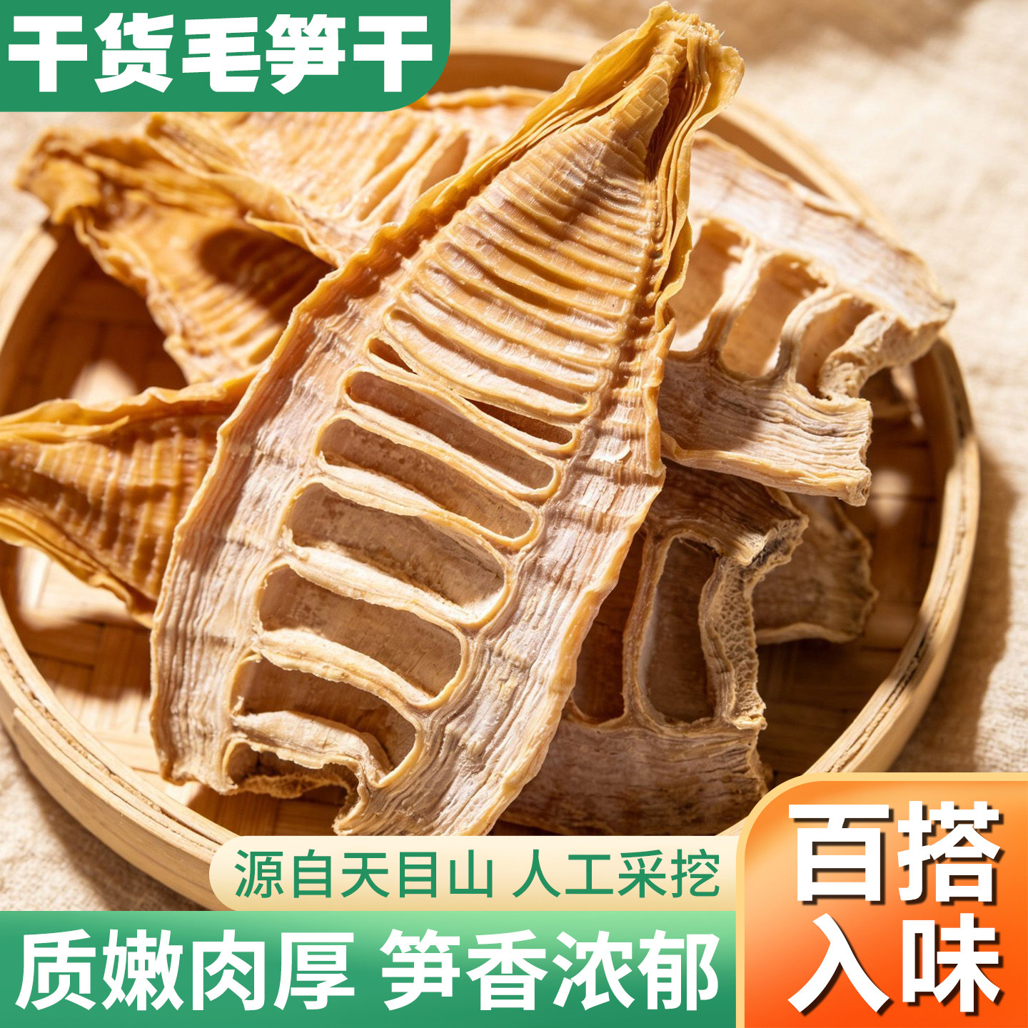杭州特产农家淡盐毛笋干新晒笋干浙江笋干毛笋干笋条干货