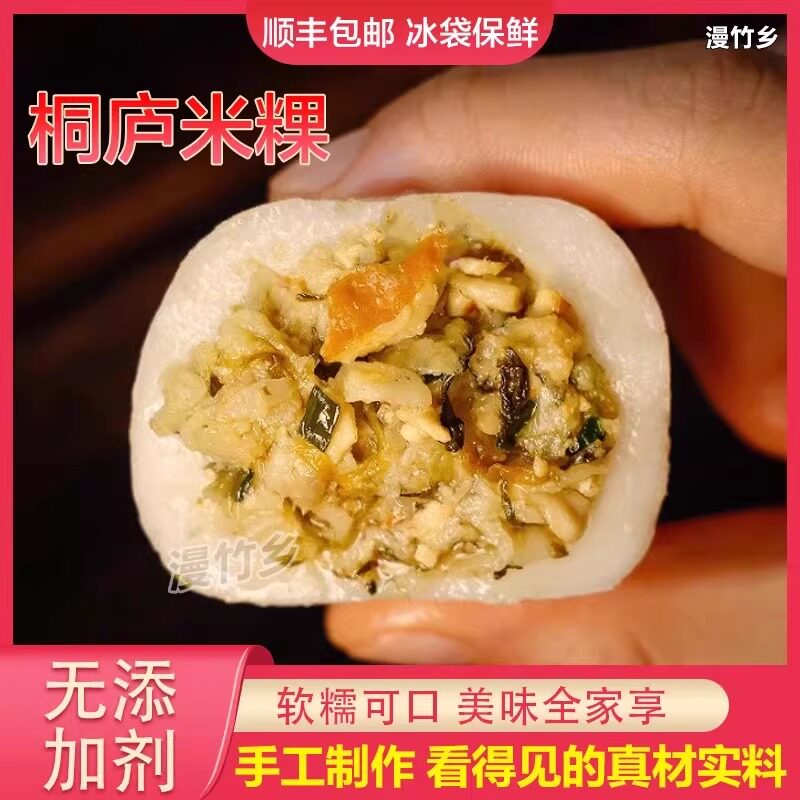 桐庐米粿六道云庐米粿鲜肉笋丝米粿纯手工米果清明团子点心早餐