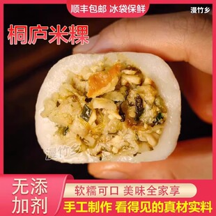 桐庐米粿六道云庐米粿鲜肉笋丝米粿纯手工米果清明团子点心早餐