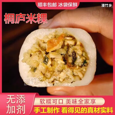 桐庐米粿六道云庐米粿鲜肉笋丝米粿纯手工米果清明团子点心早餐