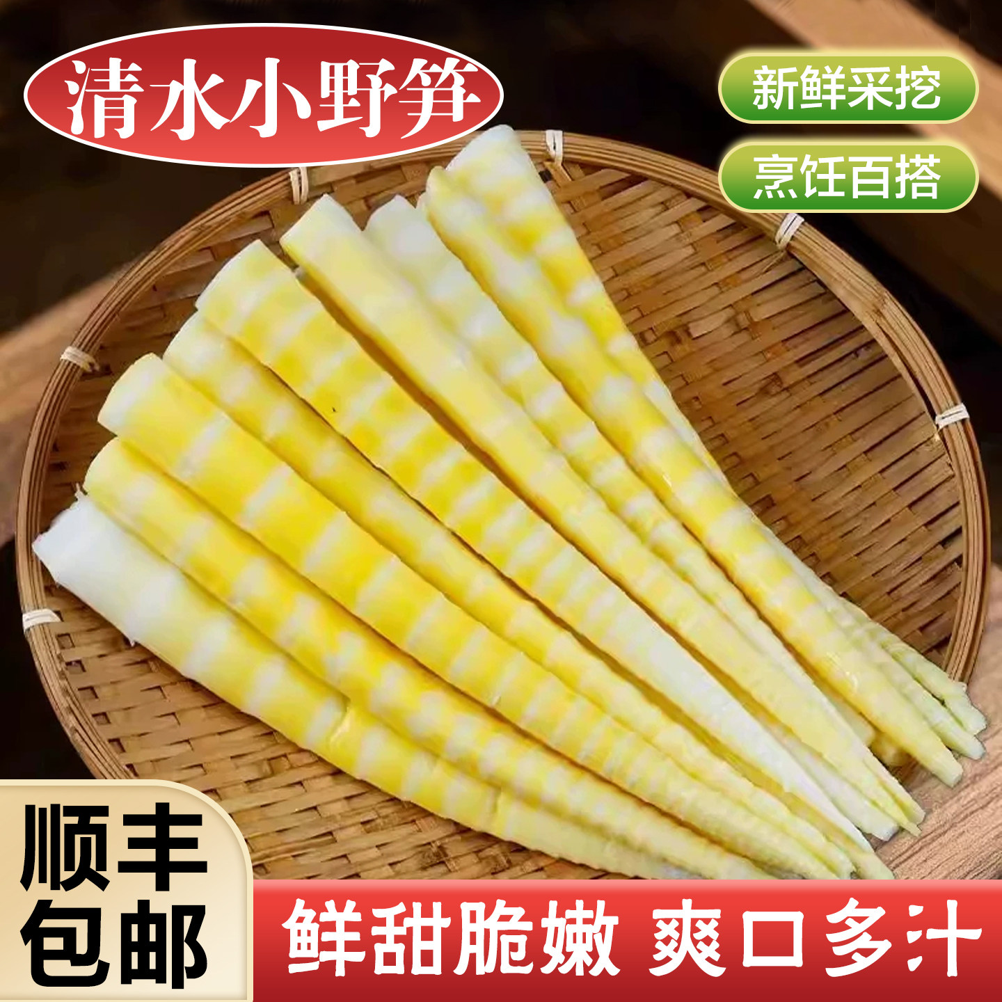 天目山清水小野笋春笋嫩笋尖新鲜嫩笋脆嫩笋类制品烹饪百搭竹笋