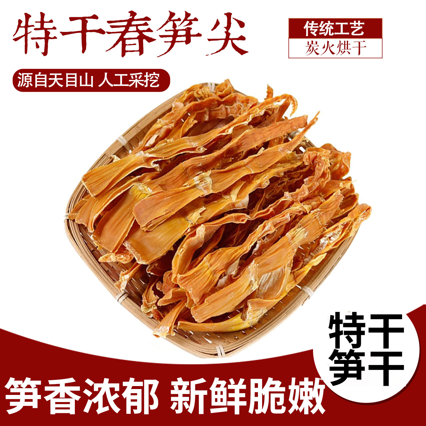 新货野笋干特干野笋干杭州特产天目山笋干干货春笋尖嫩笋尖干笋子