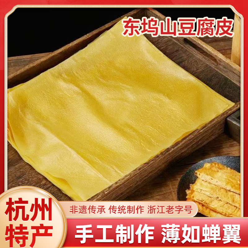东坞山豆腐皮手工制作浙江特产手工豆腐皮豆制品干货响铃卷