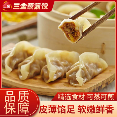 三全蒸煎饺速大包装玉米猪肉冻饺子精选食材皮薄馅足软嫩鲜香家用
